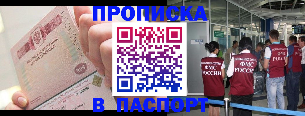 прописка от собственника в Таре