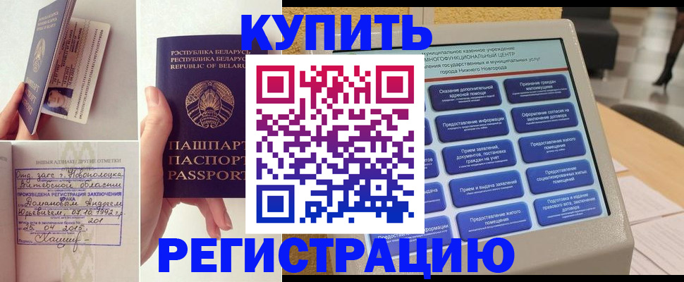 временная регистрация для всех в Таре
