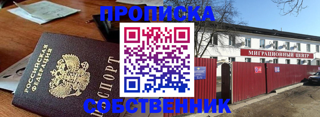 прописка регистрация в Таре